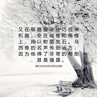 Picture 07 - 历 代 志 下 26:15 CUVS - 又 在 耶 路 撒 冷 使 巧 匠 做 机 器 - Bible Verse Picture