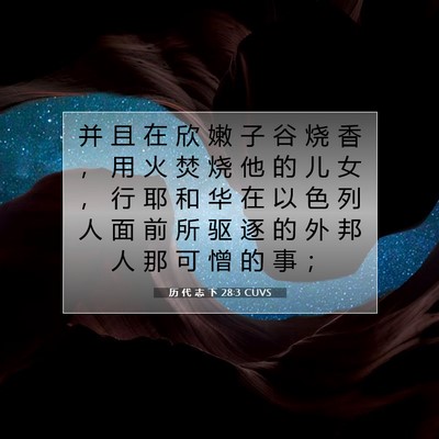 Picture 07 - 历 代 志 下 28:3 CUVS - 并 且 在 欣 嫩 子 谷 烧 香 ， 用 火 - Bible Verse Picture