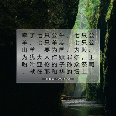 Picture 07 - 历 代 志 下 29:21 CUVS - 牵 了 七 只 公 牛 ， 七 只 公 羊 ， - Bible Verse Picture