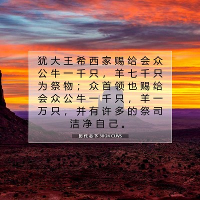Picture 07 - 历 代 志 下 30:24 CUVS - 犹 大 王 希 西 家 赐 给 会 众 公 牛 - Bible Verse Picture