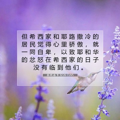 Picture 07 - 历 代 志 下 32:26 CUVS - 但 希 西 家 和 耶 路 撒 冷 的 居 民 - Bible Verse Picture