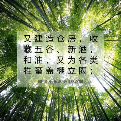 Picture 07 - 历 代 志 下 32:28 CUVS - 又 建 造 仓 房 ， 收 藏 五 谷 、 新 - Bible Verse Picture