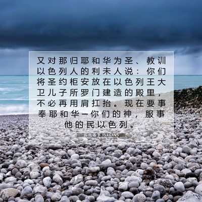 Picture 07 - 历 代 志 下 35:3 CUVS - 又 对 那 归 耶 和 华 为 圣 、 教 训 - Bible Verse Picture
