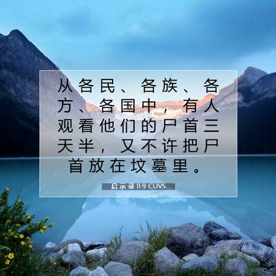 Picture 07 - 启 示 录 11:9 CUVS - 从 各 民 、 各 族 、 各 方 、 各 国 - Bible Verse Picture
