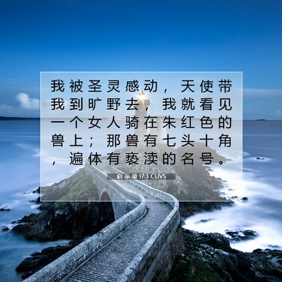 Picture 07 - 启 示 录 17:3 CUVS - 我 被 圣 灵 感 动 ， 天 使 带 我 到 - Bible Verse Picture