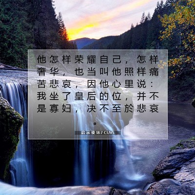 Picture 07 - 启 示 录 18:7 CUVS - 他 怎 样 荣 耀 自 己 ， 怎 样 奢 华 - Bible Verse Picture