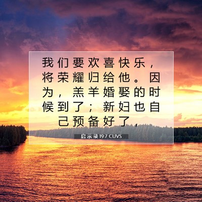 Picture 07 - 启 示 录 19:7 CUVS - 我 们 要 欢 喜 快 乐 ， 将 荣 耀 归 - Bible Verse Picture