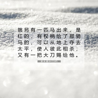 Picture 07 - 启 示 录 6:4 CUVS - 就 另 有 一 匹 马 出 来 ， 是 红 的 - Bible Verse Picture