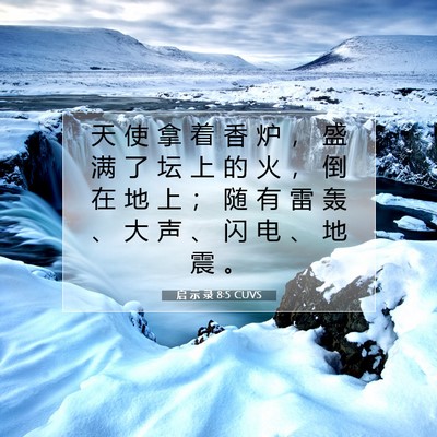 Picture 07 - 启 示 录 8:5 CUVS - 天 使 拿 着 香 炉 ， 盛 满 了 坛 上 - Bible Verse Picture