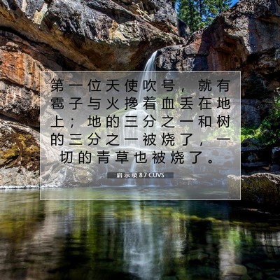 Picture 07 - 启 示 录 8:7 CUVS - 第 一 位 天 使 吹 号 ， 就 有 雹 子 - Bible Verse Picture