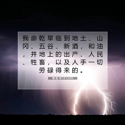 Picture 07 - 哈 该 书 1:11 CUVS - 我 命 乾 旱 临 到 地 土 、 山 冈 、 - Bible Verse Picture