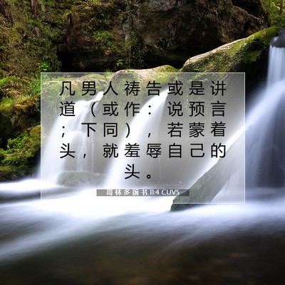 Picture 07 - 哥 林 多 前 书 11:4 CUVS - 凡 男 人 祷 告 或 是 讲 道 （ 或 作 - Bible Verse Picture