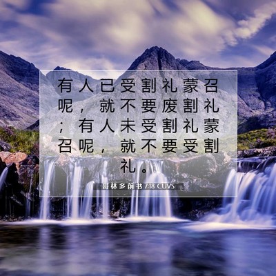Picture 07 - 哥 林 多 前 书 7:18 CUVS - 有 人 已 受 割 礼 蒙 召 呢 ， 就 不 - Bible Verse Picture