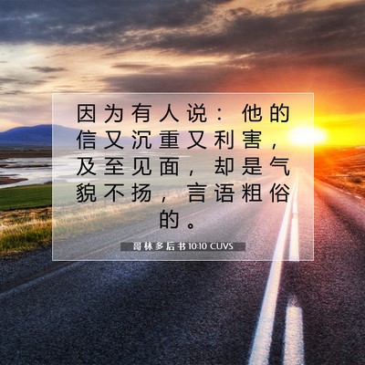Picture 07 - 哥 林 多 后 书 10:10 CUVS - 因 为 有 人 说 ： 他 的 信 又 沉 重 - Bible Verse Picture