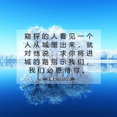 Picture 07 - 士 师 记 1:24 CUVS - 窥 探 的 人 看 见 一 个 人 从 城 里 - Bible Verse Picture