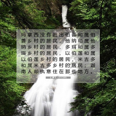 Picture 07 - 士 师 记 1:27 CUVS - 玛 拿 西 没 有 赶 出 伯 善 和 属 伯 - Bible Verse Picture