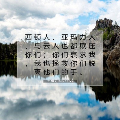 Picture 07 - 士 师 记 10:12 CUVS - 西 顿 人 、 亚 玛 力 人 、 马 云 人 - Bible Verse Picture
