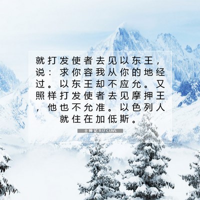 Picture 07 - 士 师 记 11:17 CUVS - 就 打 发 使 者 去 见 以 东 王 ， 说 - Bible Verse Picture