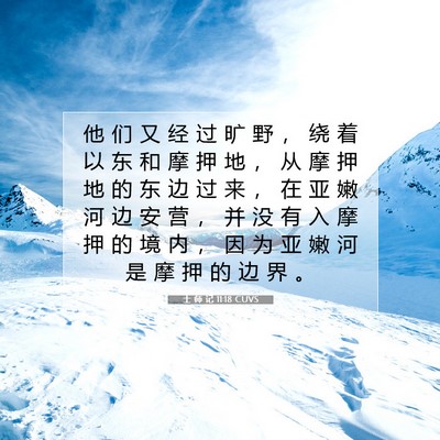 Picture 07 - 士 师 记 11:18 CUVS - 他 们 又 经 过 旷 野 ， 绕 着 以 东 - Bible Verse Picture