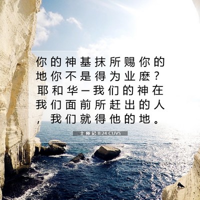 Picture 07 - 士 师 记 11:24 CUVS - 你 的 神 基 抹 所 赐 你 的 地 你 不 - Bible Verse Picture