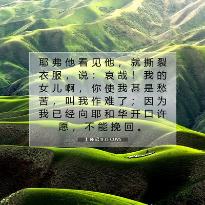 Picture 07 - 士 师 记 11:35 CUVS - 耶 弗 他 看 见 他 ， 就 撕 裂 衣 服 - Bible Verse Picture