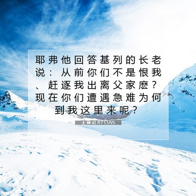 Picture 07 - 士 师 记 11:7 CUVS - 耶 弗 他 回 答 基 列 的 长 老 说 ： - Bible Verse Picture