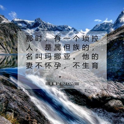 Picture 07 - 士 师 记 13:2 CUVS - 那 时 ， 有 一 个 琐 拉 人 ， 是 属 - Bible Verse Picture