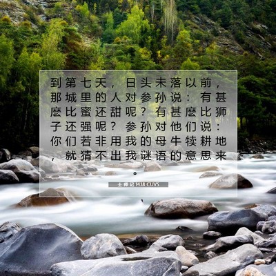 Picture 07 - 士 师 记 14:18 CUVS - 到 第 七 天 ， 日 头 未 落 以 前 ， - Bible Verse Picture