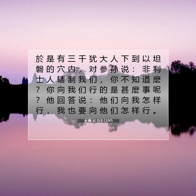 Picture 07 - 士 师 记 15:11 CUVS - 於 是 有 三 千 犹 大 人 下 到 以 坦 - Bible Verse Picture