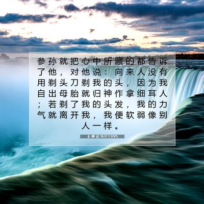 Picture 07 - 士 师 记 16:17 CUVS - 参 孙 就 把 心 中 所 藏 的 都 告 诉 - Bible Verse Picture