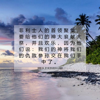 Picture 07 - 士 师 记 16:23 CUVS - 非 利 士 人 的 首 领 聚 集 ， 要 给 - Bible Verse Picture