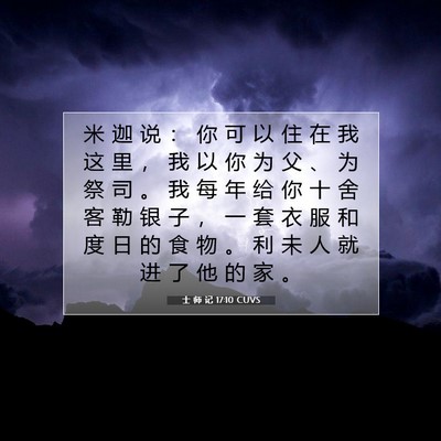 Picture 07 - 士 师 记 17:10 CUVS - 米 迦 说 ： 你 可 以 住 在 我 这 里 - Bible Verse Picture