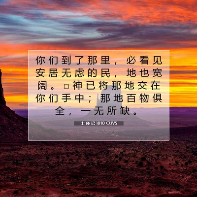 Picture 07 - 士 师 记 18:10 CUVS - 你 们 到 了 那 里 ， 必 看 见 安 居 - Bible Verse Picture