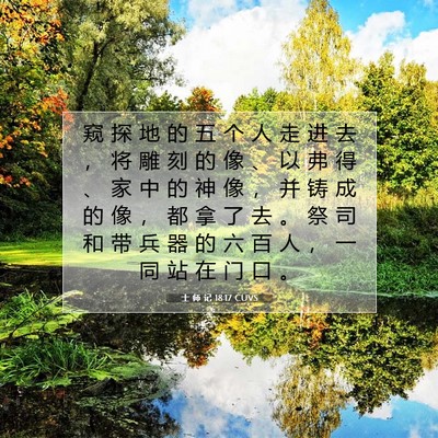 Picture 07 - 士 师 记 18:17 CUVS - 窥 探 地 的 五 个 人 走 进 去 ， 将 - Bible Verse Picture