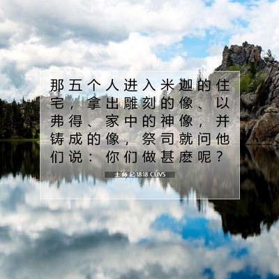 Picture 07 - 士 师 记 18:18 CUVS - 那 五 个 人 进 入 米 迦 的 住 宅 ， - Bible Verse Picture
