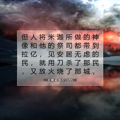 Picture 07 - 士 师 记 18:27 CUVS - 但 人 将 米 迦 所 做 的 神 像 和 他 - Bible Verse Picture