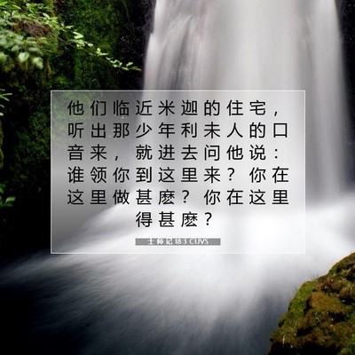 Picture 07 - 士 师 记 18:3 CUVS - 他 们 临 近 米 迦 的 住 宅 ， 听 出 - Bible Verse Picture