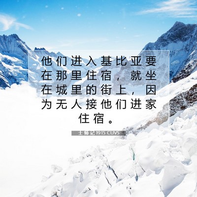 Picture 07 - 士 师 记 19:15 CUVS - 他 们 进 入 基 比 亚 要 在 那 里 住 - Bible Verse Picture