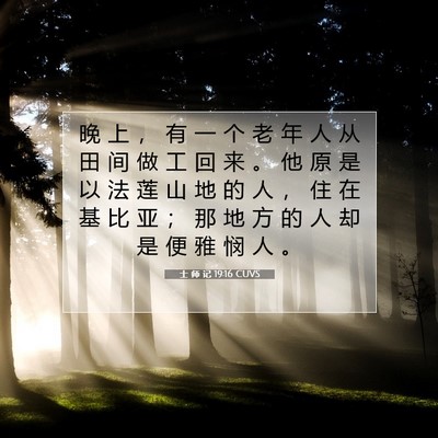 Picture 07 - 士 师 记 19:16 CUVS - 晚 上 ， 有 一 个 老 年 人 从 田 间 - Bible Verse Picture