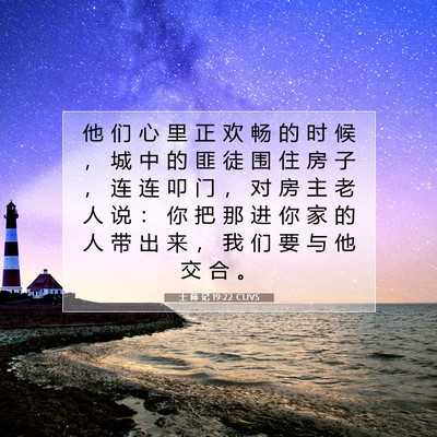 Picture 07 - 士 师 记 19:22 CUVS - 他 们 心 里 正 欢 畅 的 时 候 ， 城 - Bible Verse Picture