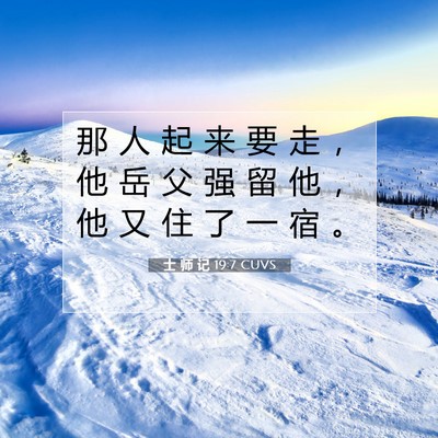 Picture 07 - 士 师 记 19:7 CUVS - 那 人 起 来 要 走 ， 他 岳 父 强 留 - Bible Verse Picture