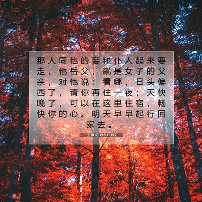 Picture 07 - 士 师 记 19:9 CUVS - 那 人 同 他 的 妾 和 仆 人 起 来 要 - Bible Verse Picture