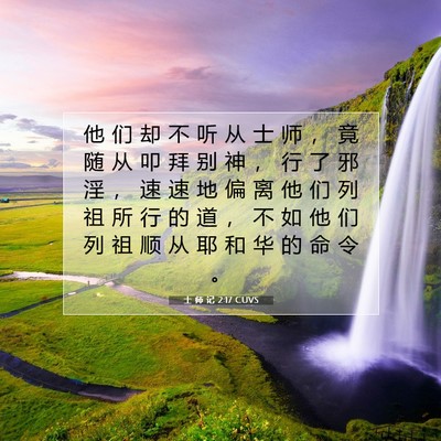 Picture 07 - 士 师 记 2:17 CUVS - 他 们 却 不 听 从 士 师 ， 竟 随 从 - Bible Verse Picture