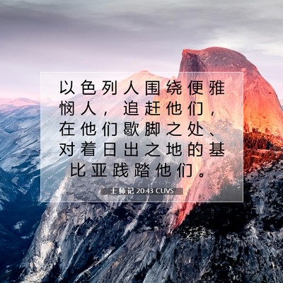 Picture 07 - 士 师 记 20:43 CUVS - 以 色 列 人 围 绕 便 雅 悯 人 ， 追 - Bible Verse Picture