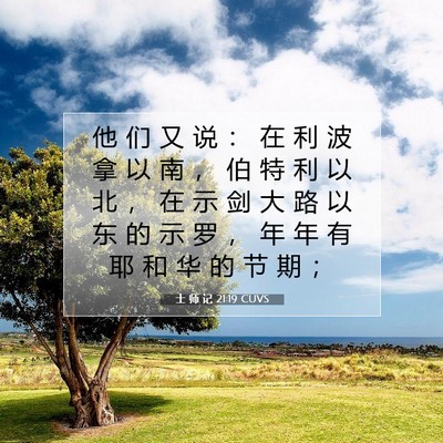 Picture 07 - 士 师 记 21:19 CUVS - 他 们 又 说 ： 在 利 波 拿 以 南 ， - Bible Verse Picture