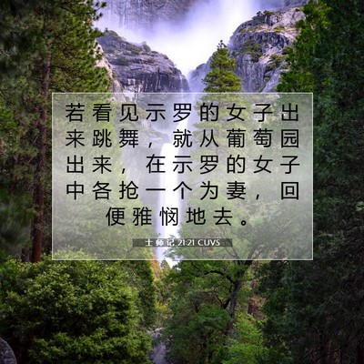 Picture 07 - 士 师 记 21:21 CUVS - 若 看 见 示 罗 的 女 子 出 来 跳 舞 - Bible Verse Picture