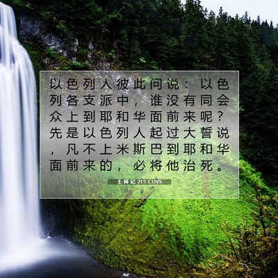 Picture 07 - 士 师 记 21:5 CUVS - 以 色 列 人 彼 此 问 说 ： 以 色 列 - Bible Verse Picture