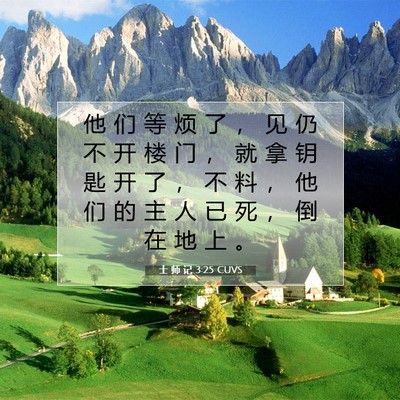 Picture 07 - 士 师 记 3:25 CUVS - 他 们 等 烦 了 ， 见 仍 不 开 楼 门 - Bible Verse Picture
