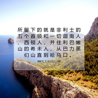 Picture 07 - 士 师 记 3:3 CUVS - 所 留 下 的 就 是 非 利 士 的 五 个 - Bible Verse Picture