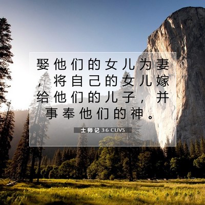 Picture 07 - 士 师 记 3:6 CUVS - 娶 他 们 的 女 儿 为 妻 ， 将 自 己 - Bible Verse Picture